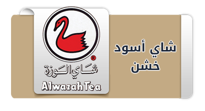 شاي خشن